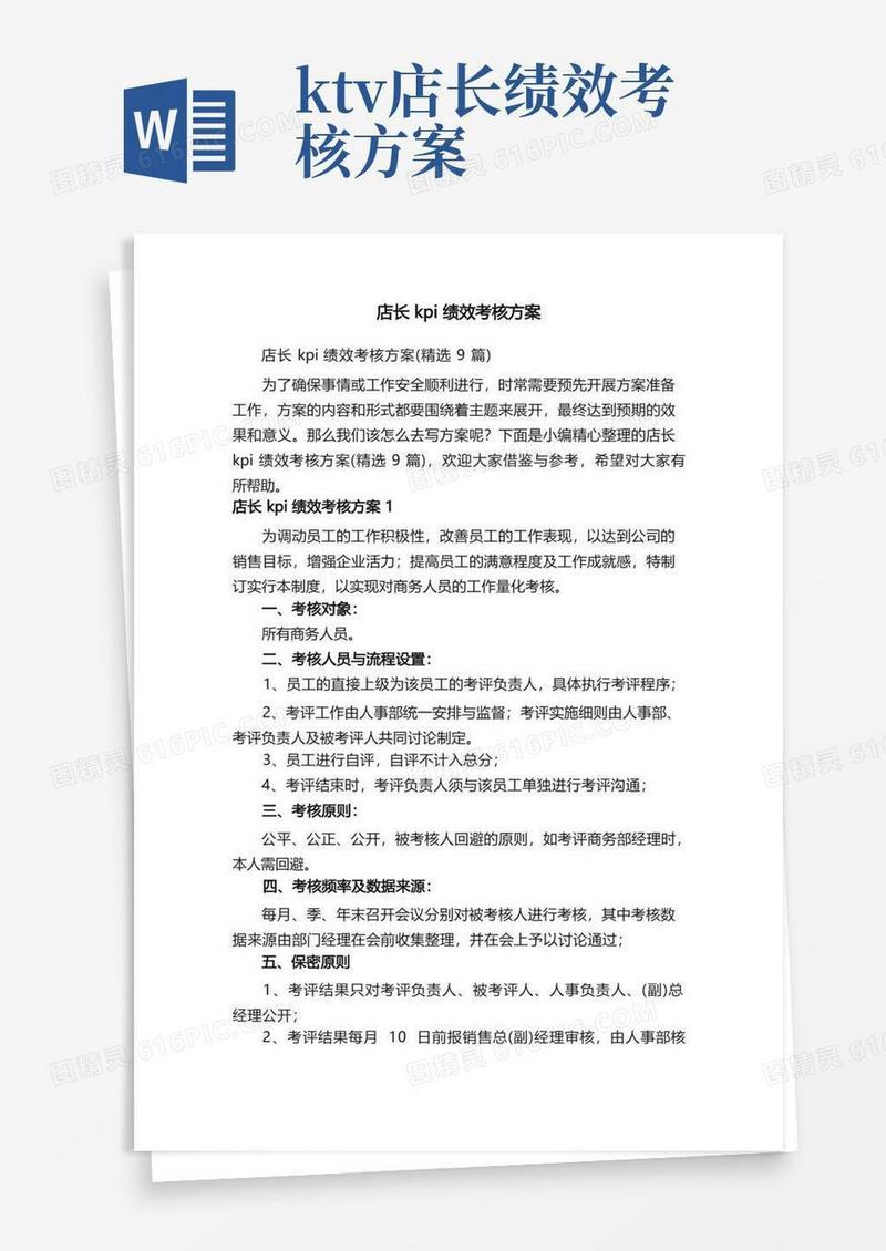 店长kpi绩效考核方案（精选9篇）