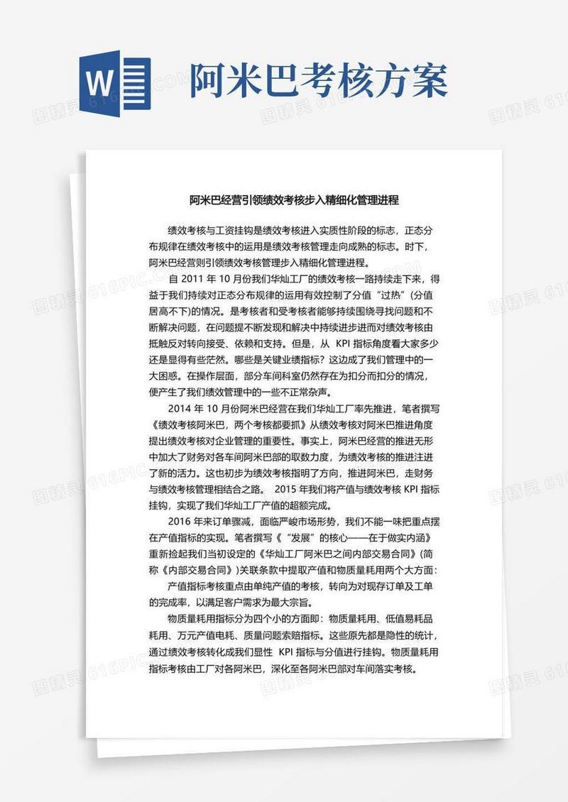 阿米巴经营引领绩效考核步入精细化管理进程