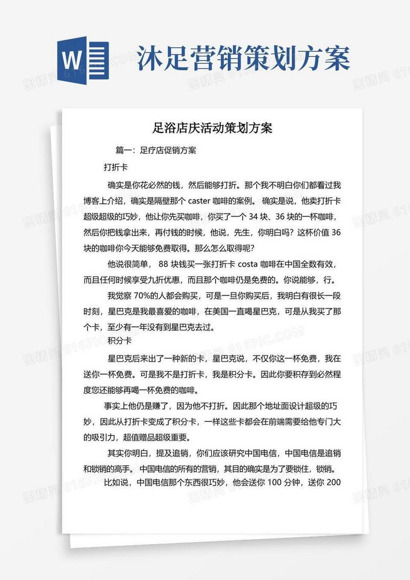 足浴店庆活动策划方案