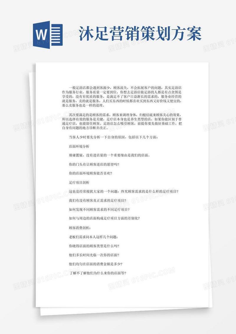 精选足疗店促销活动方案三篇(最新)