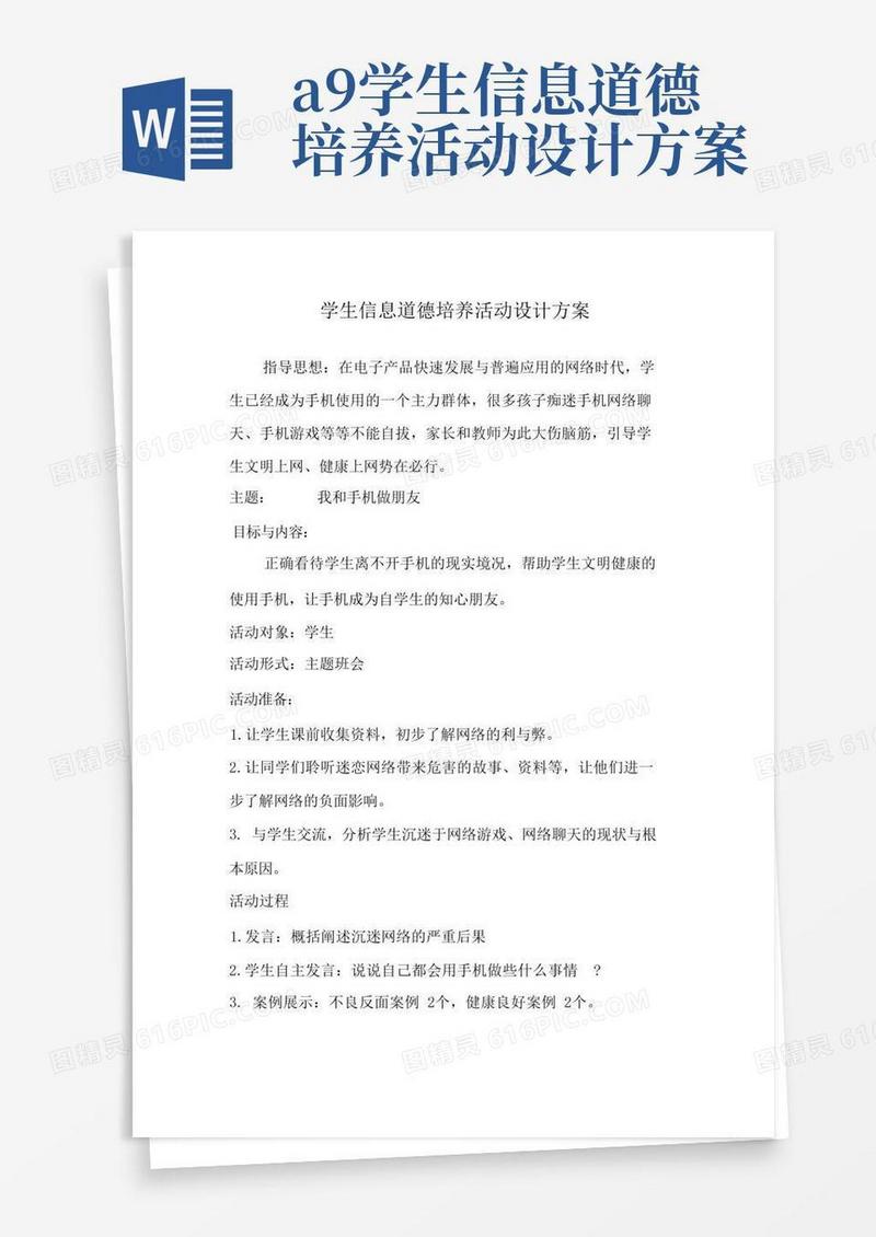 A9学生信息道德培养活动方案和活动简报【微能力认证优秀作业】(5)