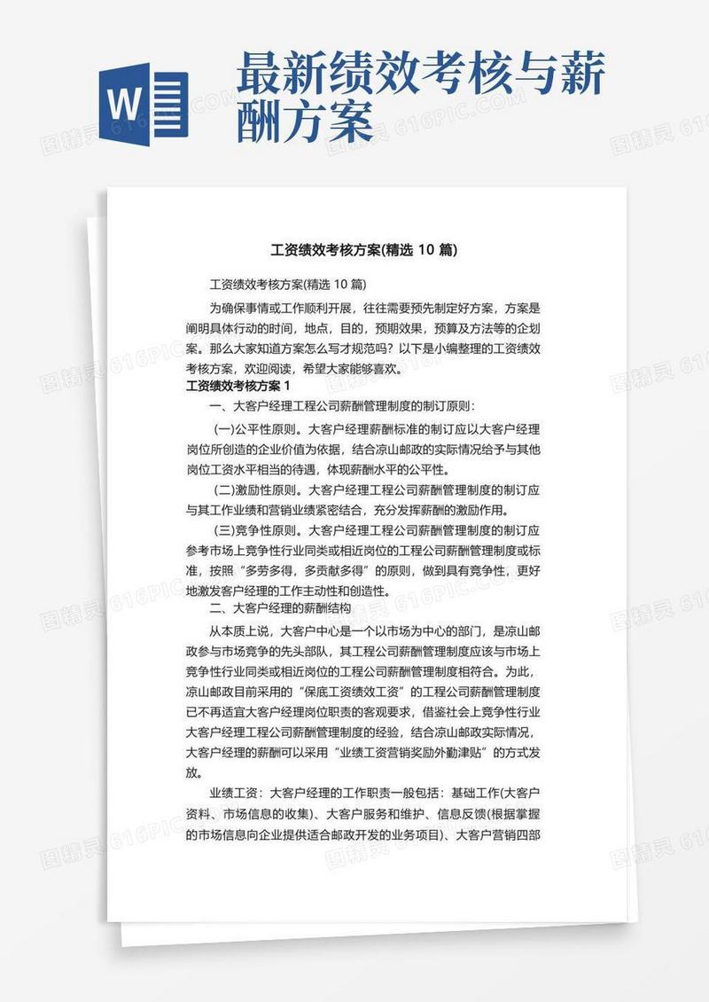 工资绩效考核方案（精选10篇）