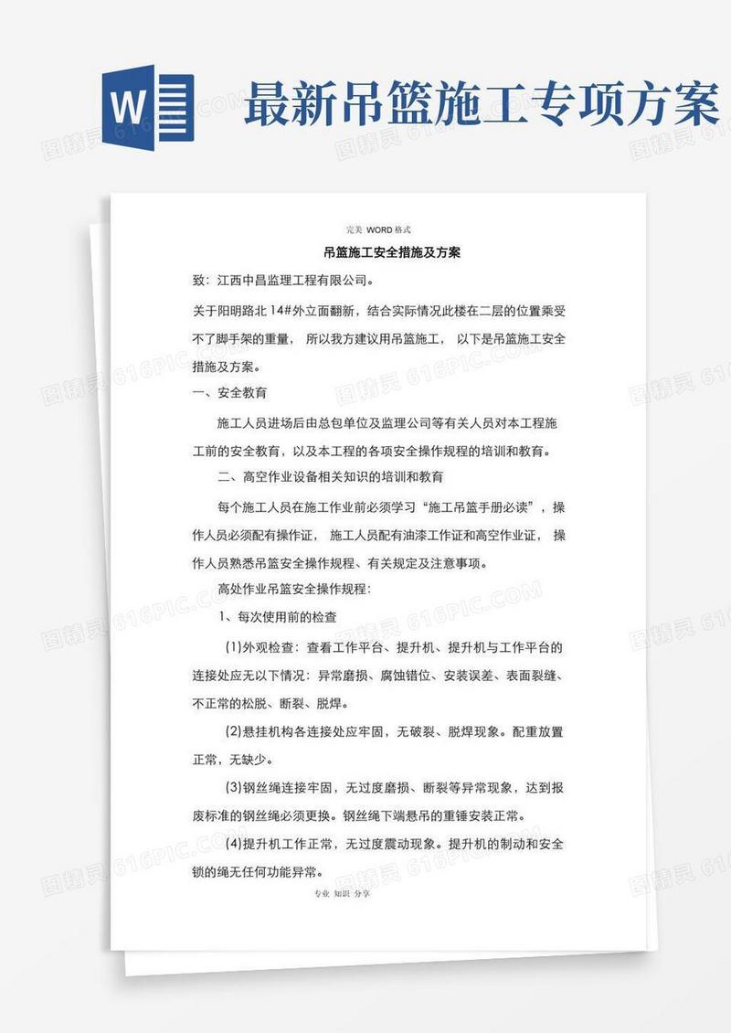 吊篮施工安全措施和方案说明