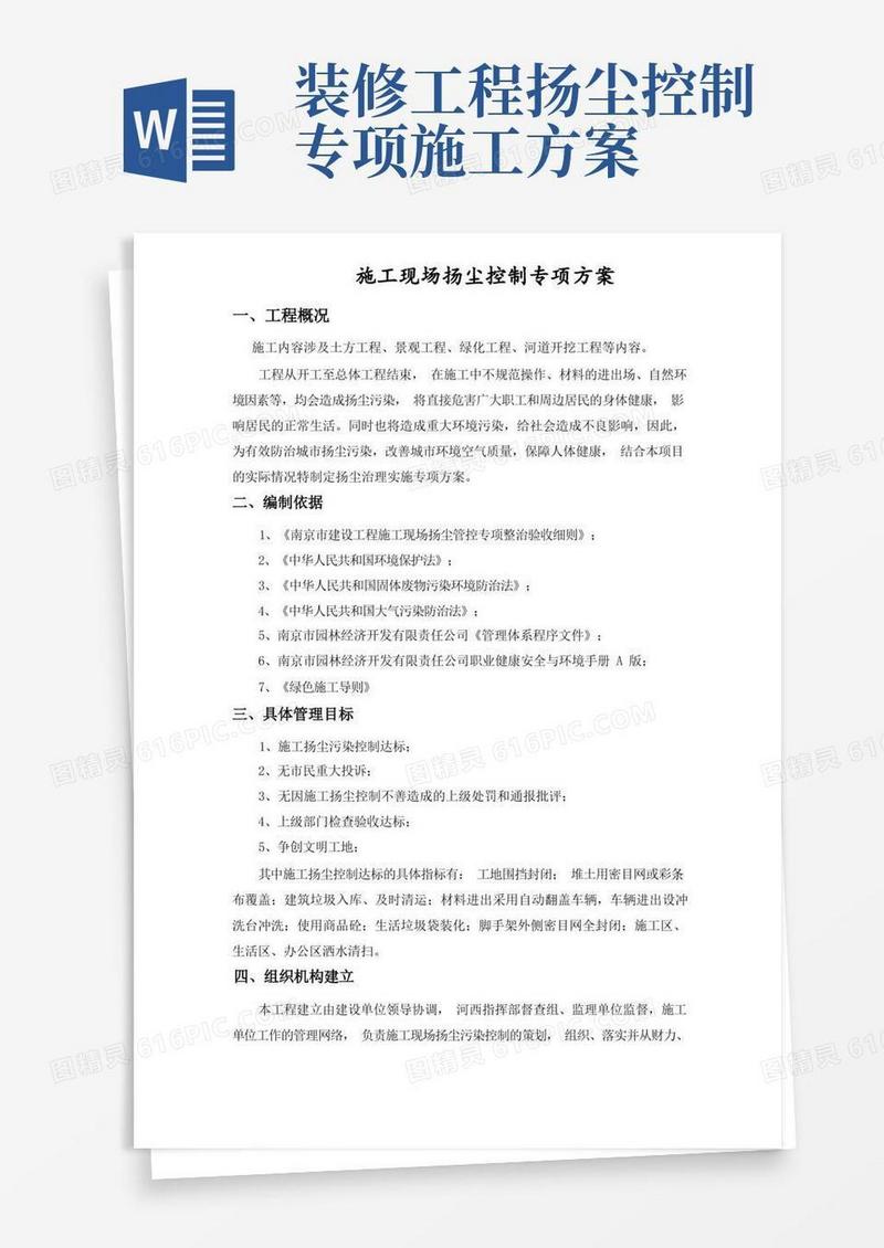 施工现场扬尘控制专项方案