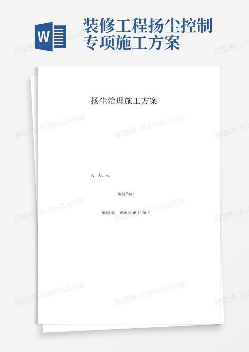 建筑施工扬尘治理专项方案