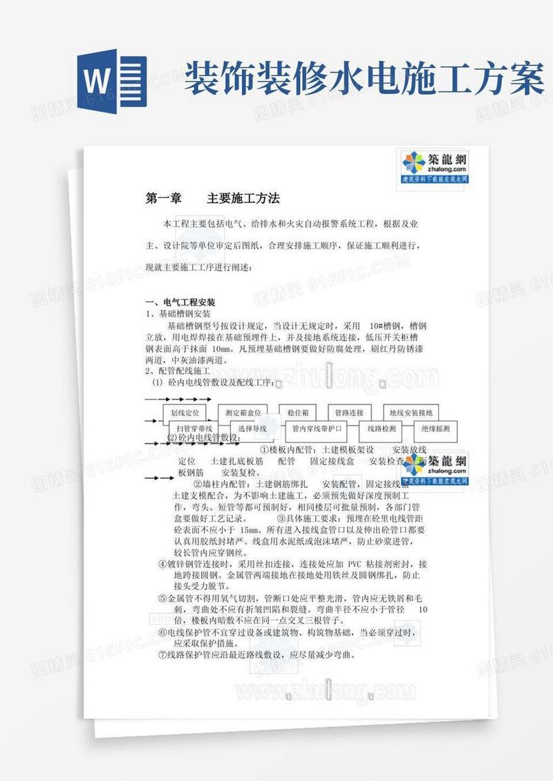 工程水电安装施工方案