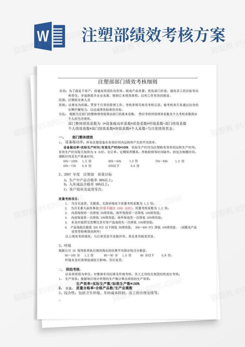 注塑部部门绩效考核细则