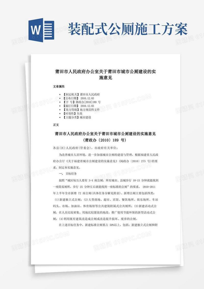 莆田市人民政府办公室关于莆田市城市公厕建设的实施意见