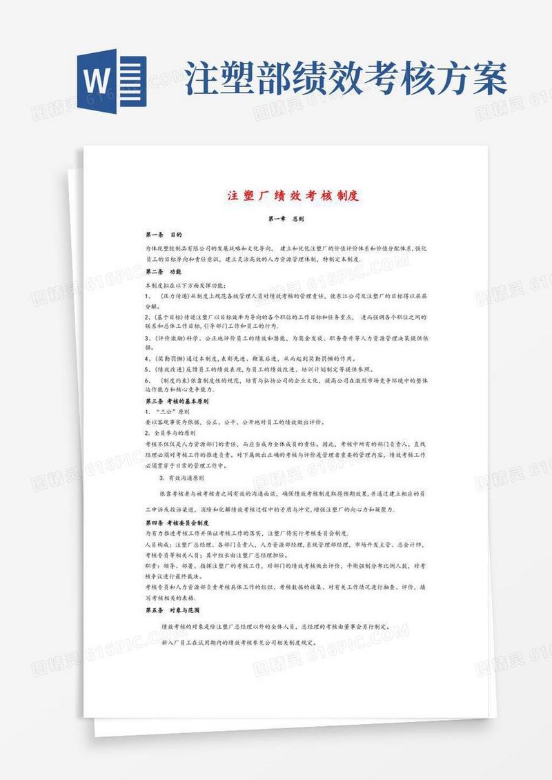 注塑厂绩效考核制度