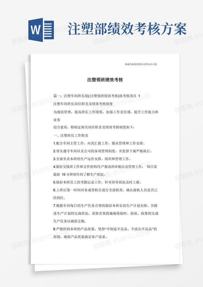 注塑领班绩效考核