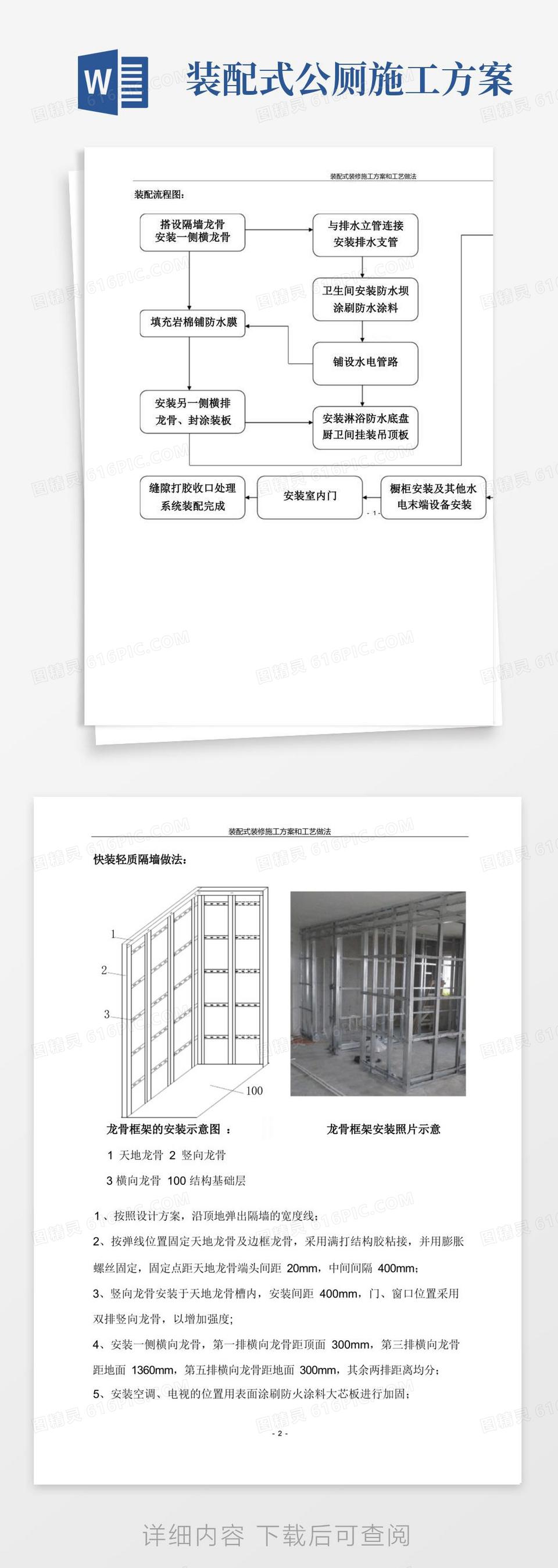 装配式内隔墙施工方案图片