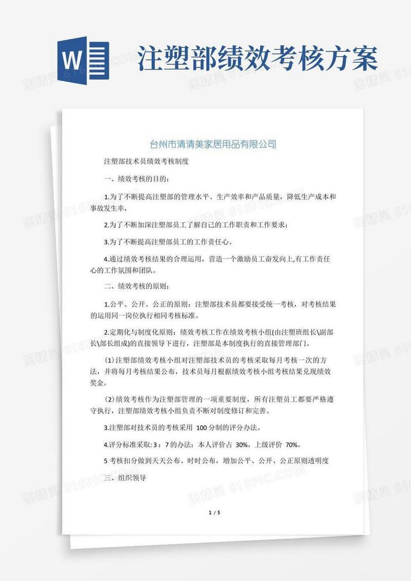 注塑部技术员绩效考核制度.