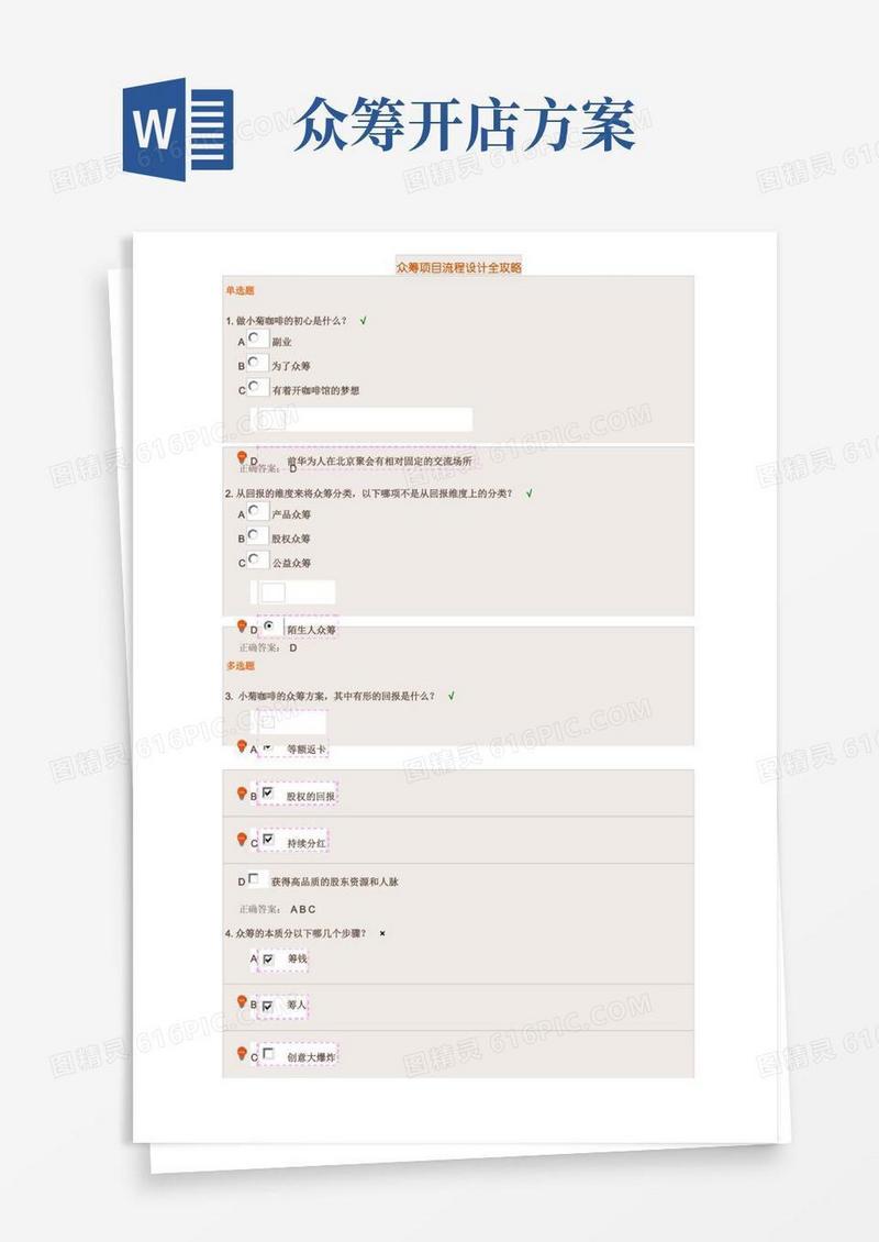 众筹项目流程设计全攻略