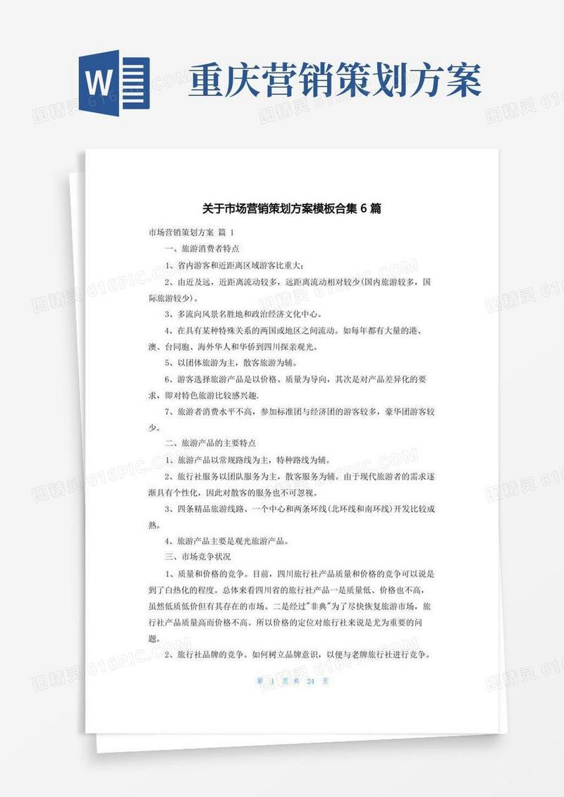 关于市场营销策划方案模板合集6篇