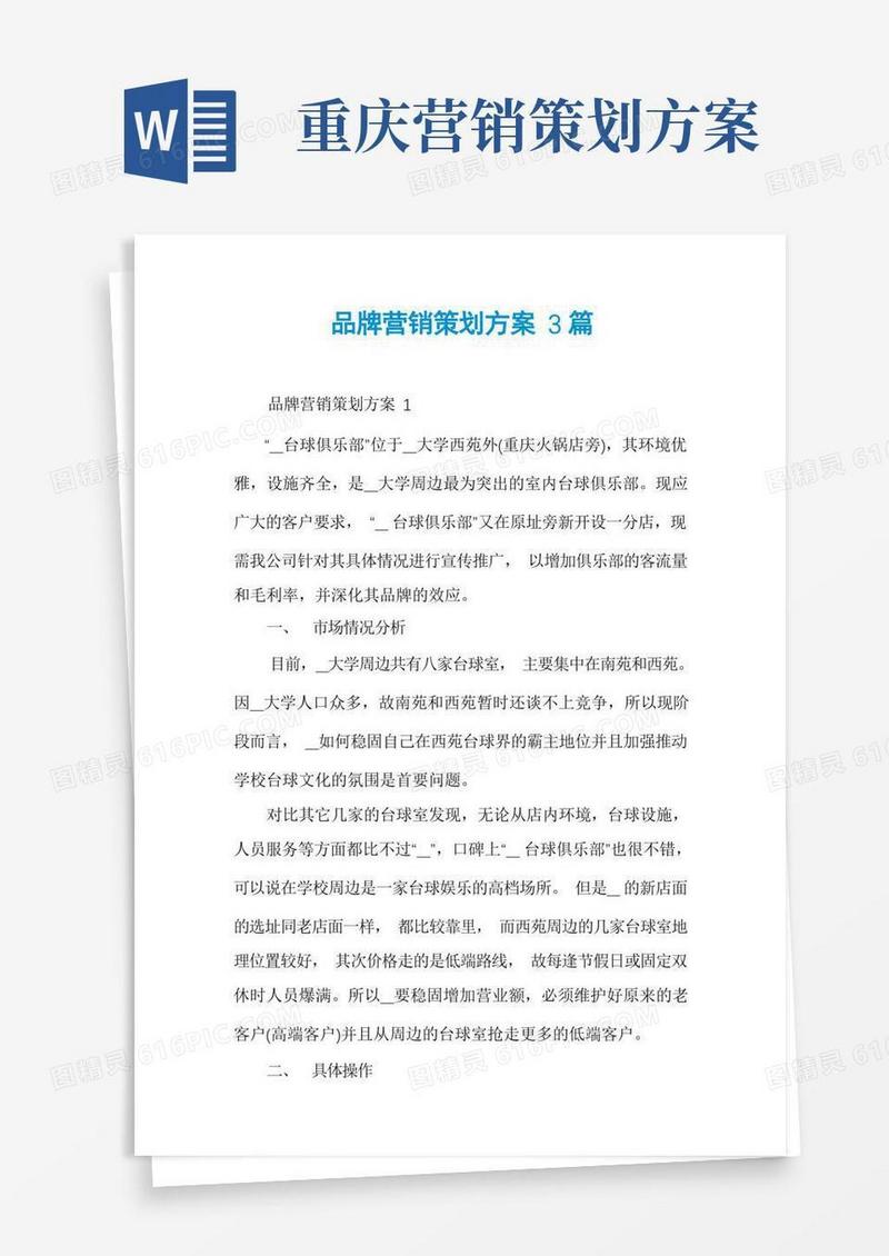 品牌营销策划方案3篇