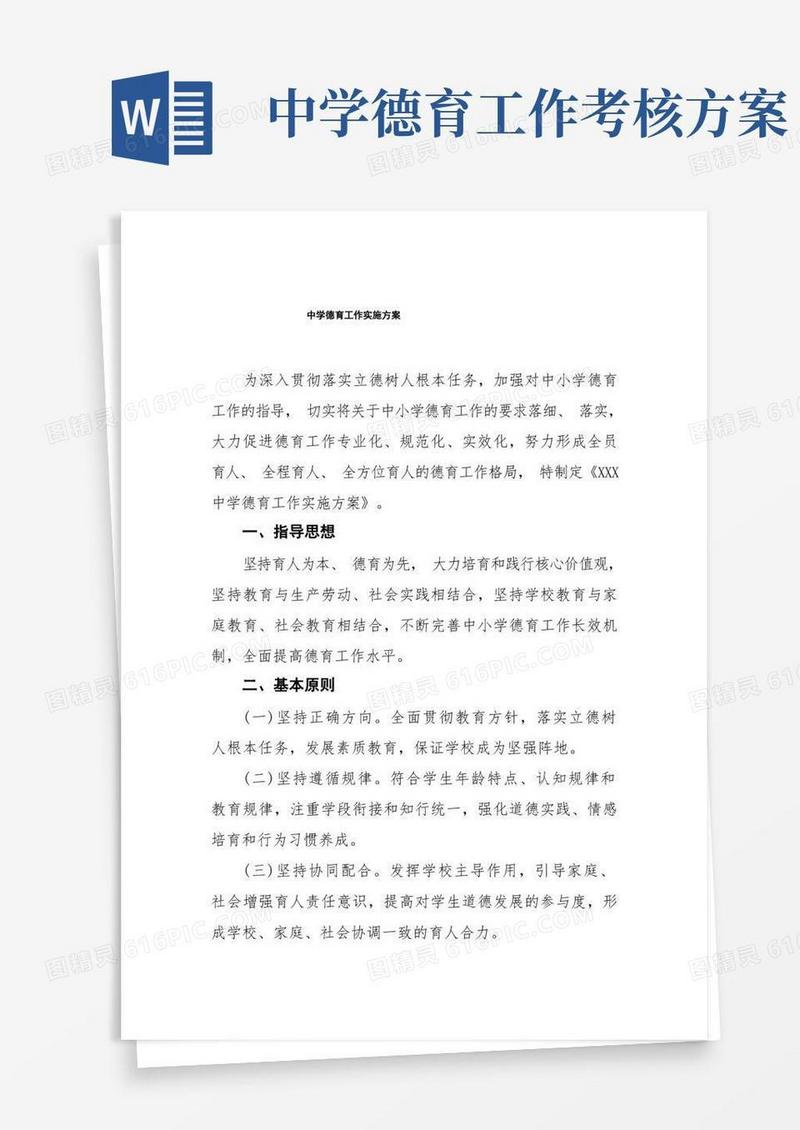 2022年初中德育工作实施方案五篇模板