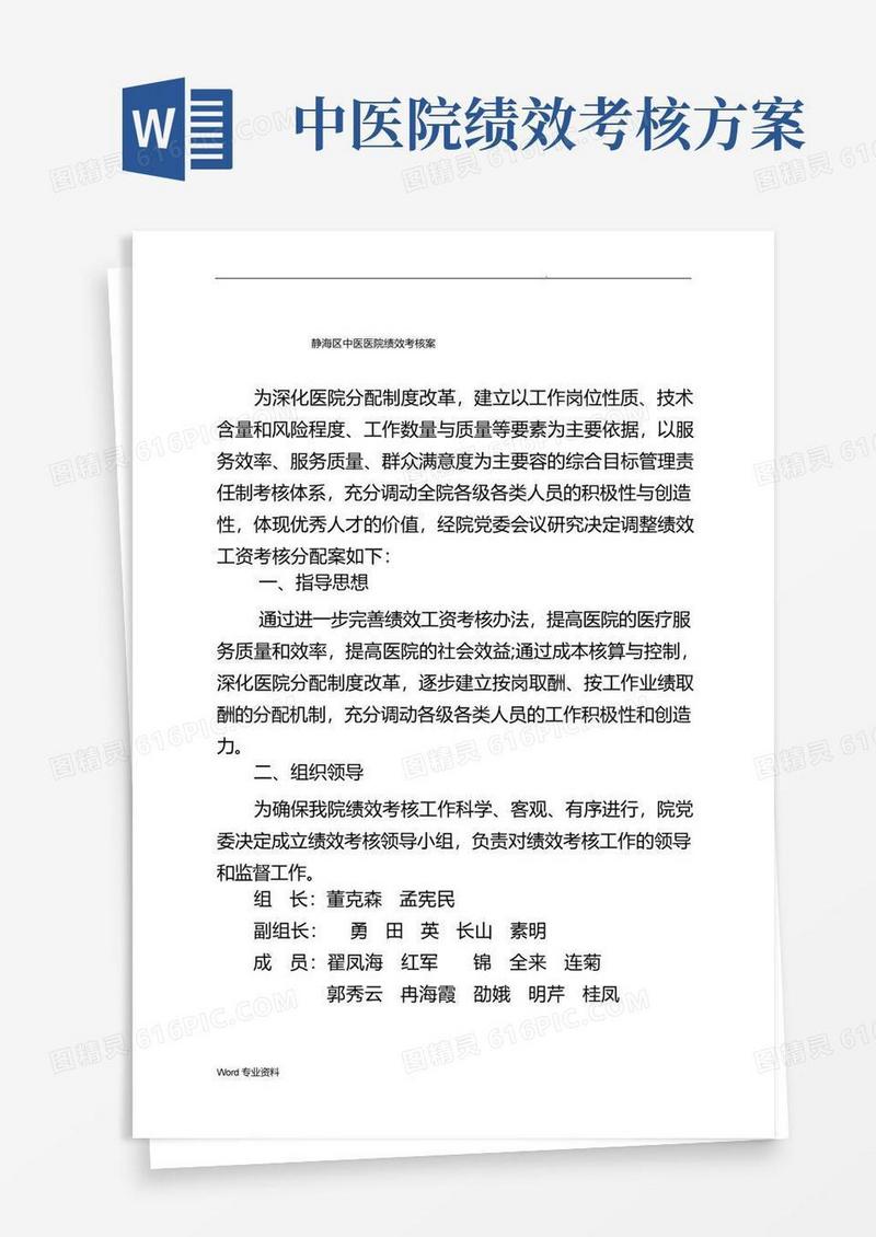 中医医院绩效考核方案