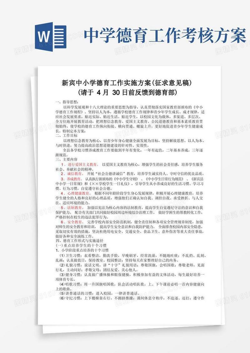 中小学德育工作实施方案