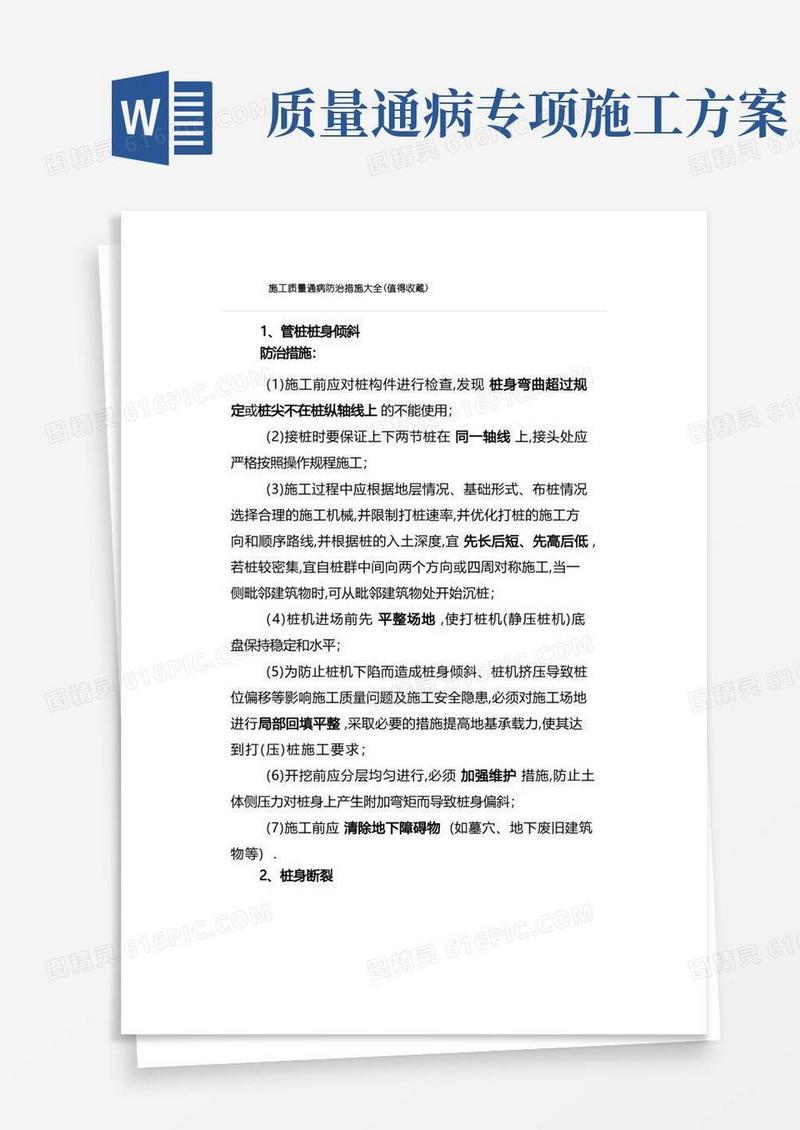 施工质量通病防治措施大全(值得收藏)