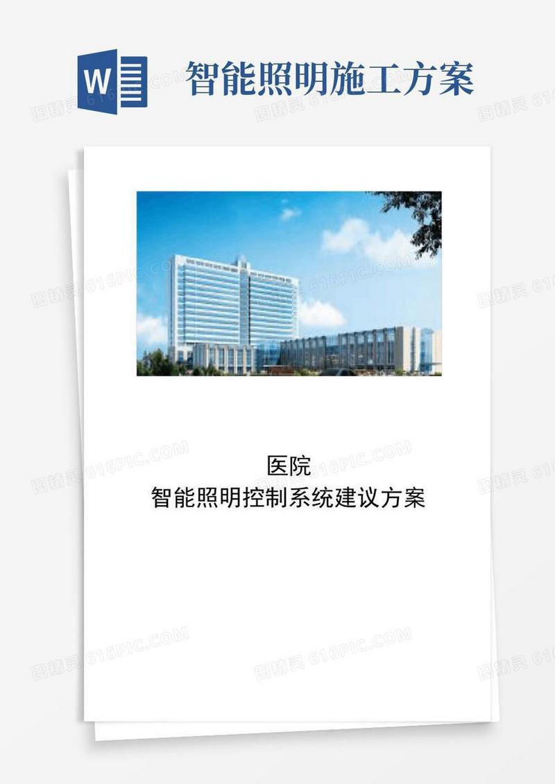 医院智能照明控制系统方案
