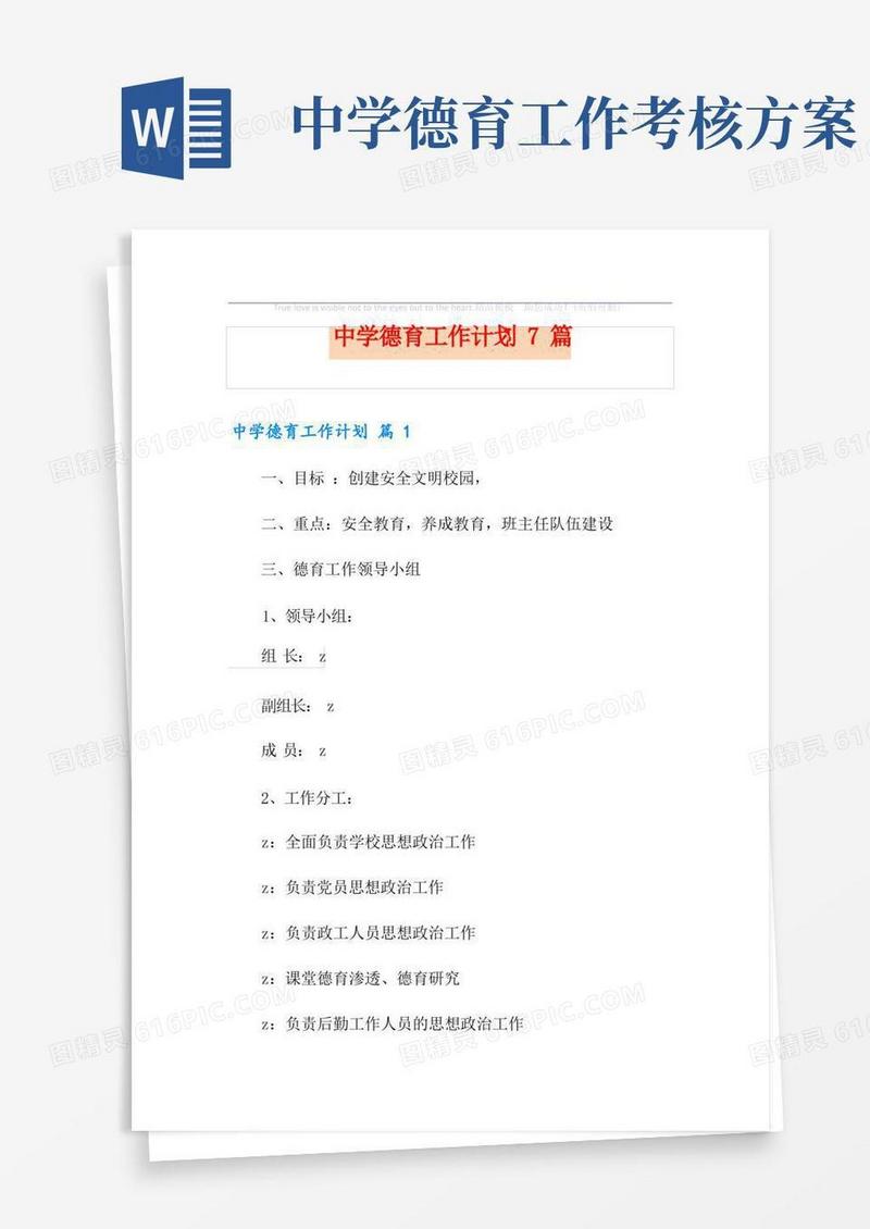 中学德育工作计划7篇