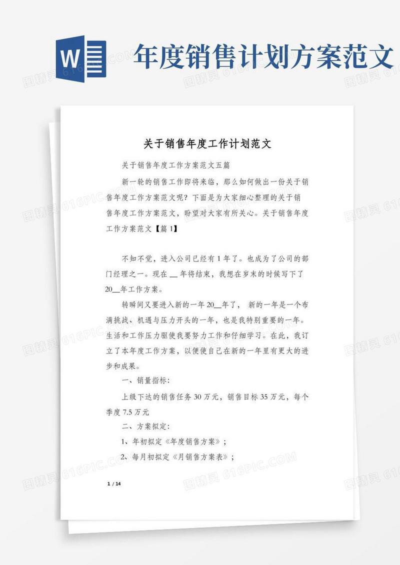 关于销售年度工作计划范文