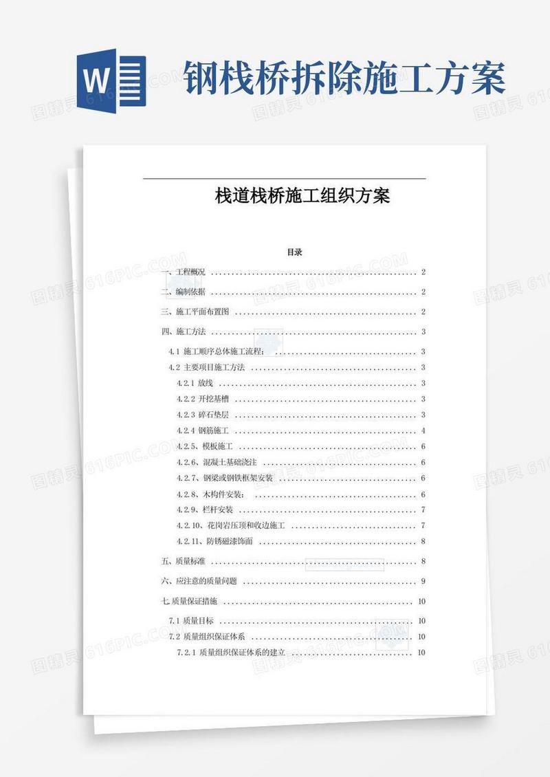 (完整版)栈道栈桥施工组织方案