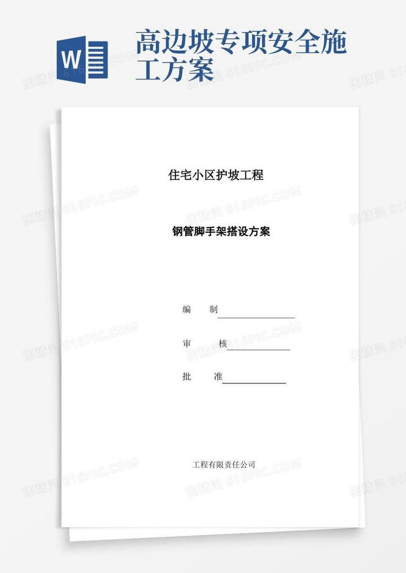 高边坡脚手架专项施工方案