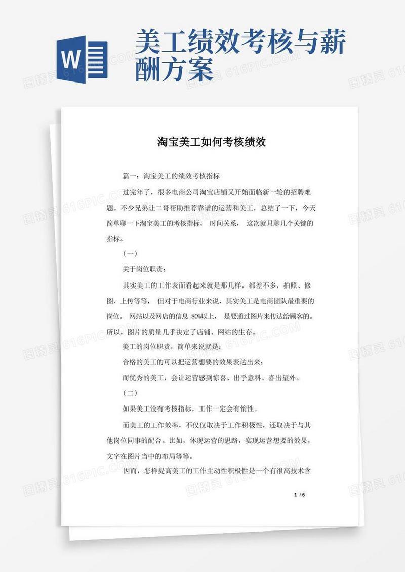 淘宝美工如何考核绩效