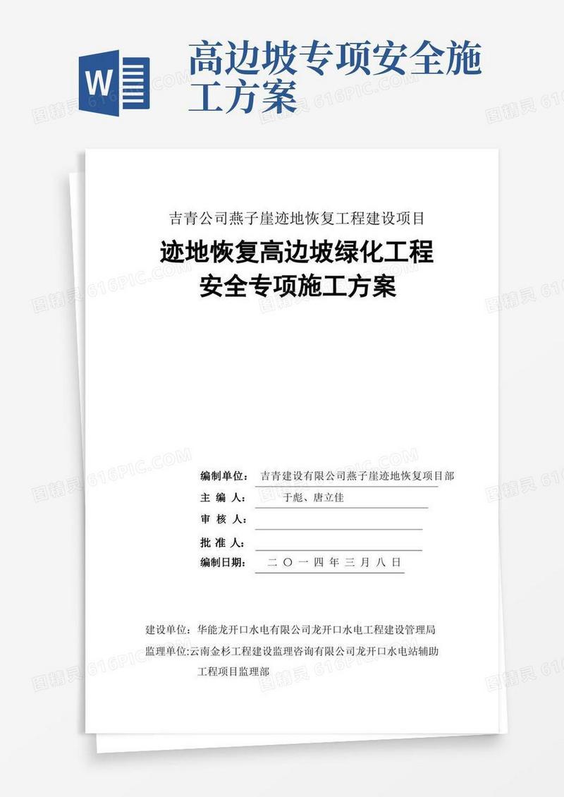 高边坡防护工程安全专项施工方案
