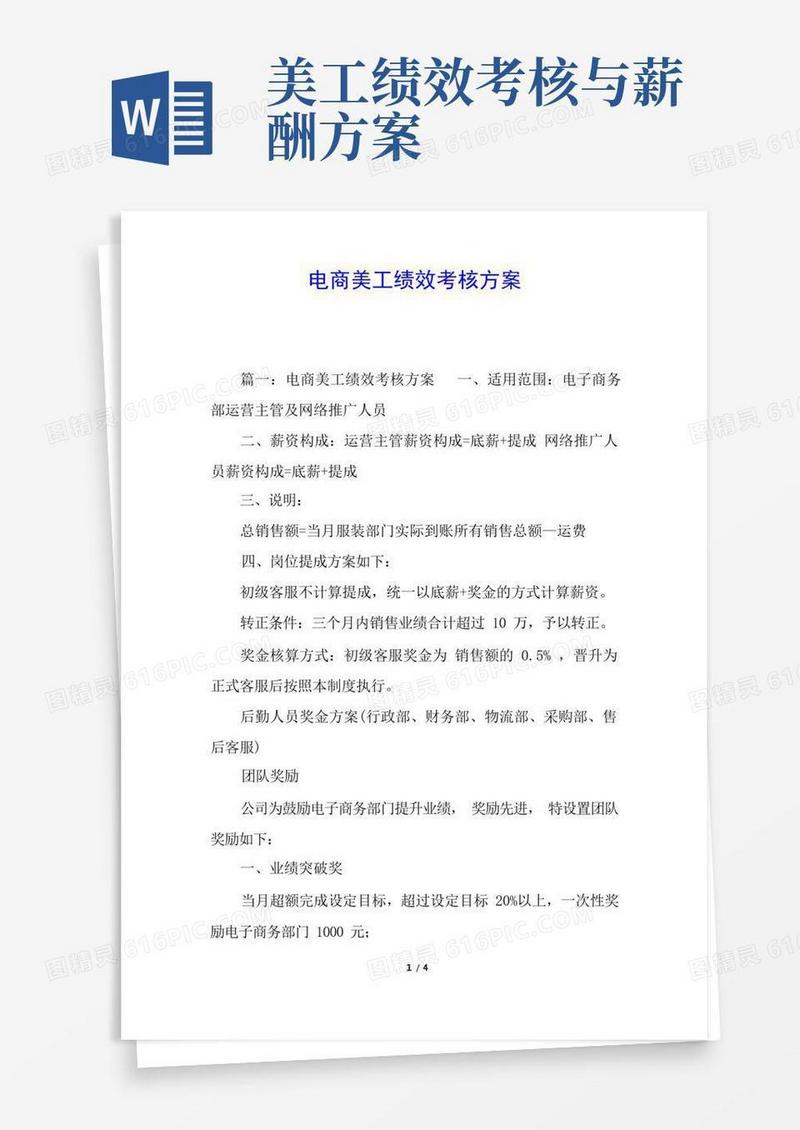 电商美工绩效考核方案