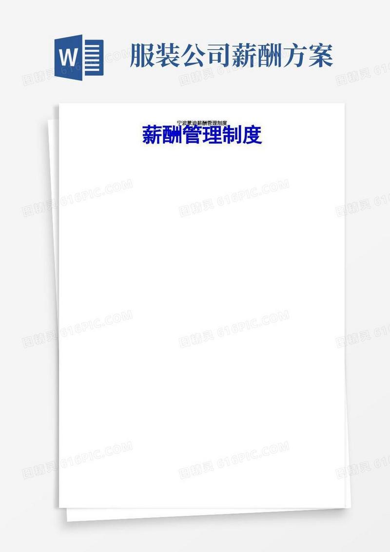 纺织服装企业薪酬管理制度