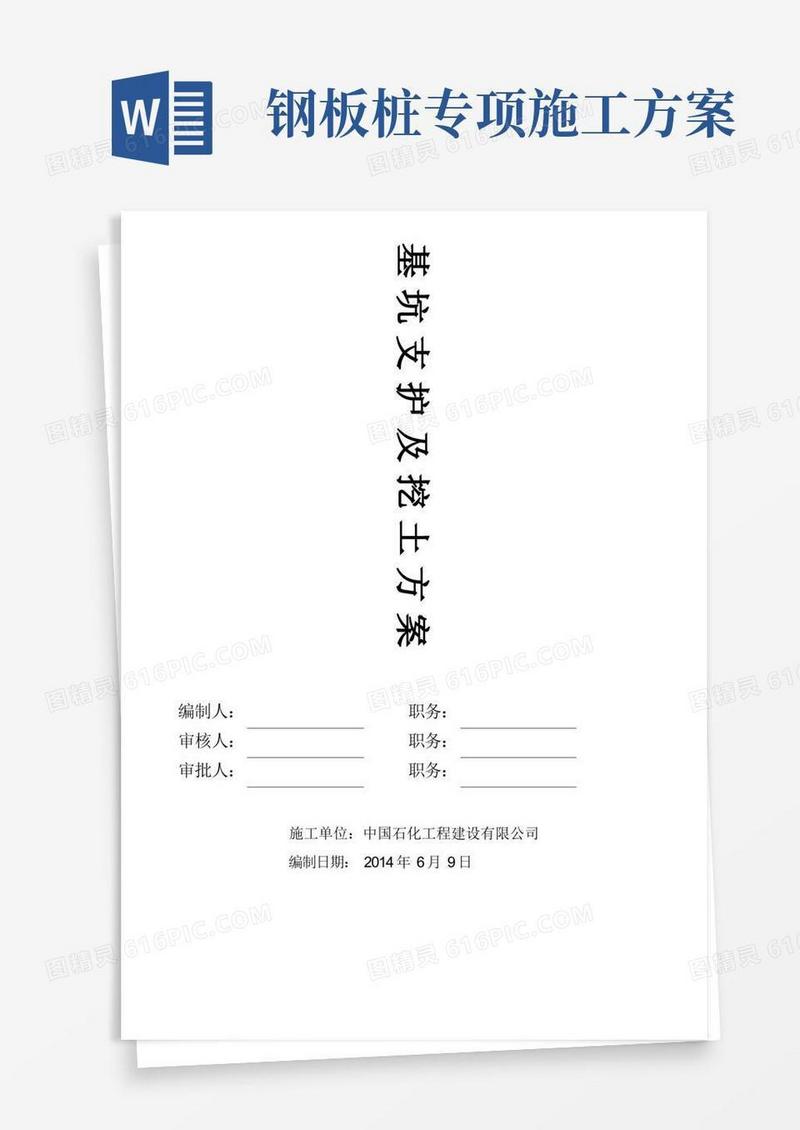 深基坑钢板桩支护专项方案