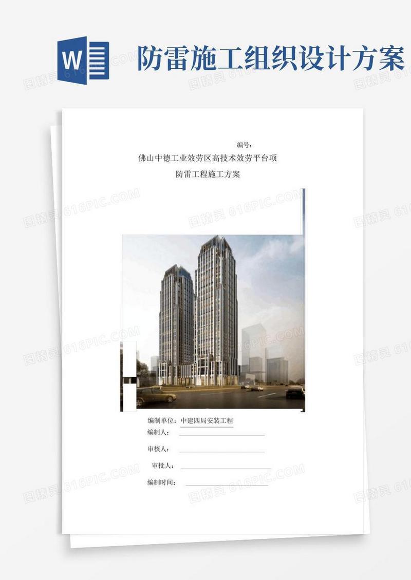 防雷工程施工方案
