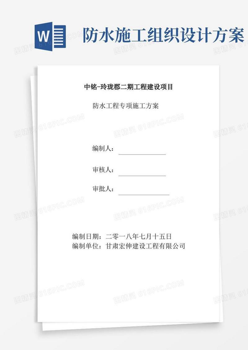 (完整版)建筑防水工程施工方案