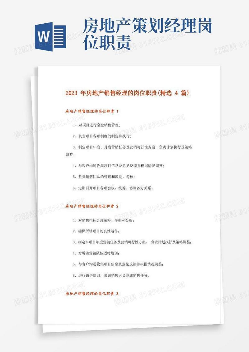 2023年房地产销售经理的岗位职责(精选4篇)