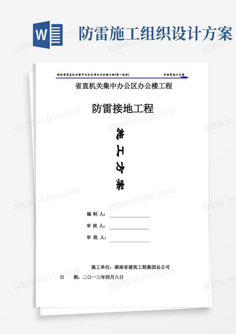 防雷接地工程施工方案