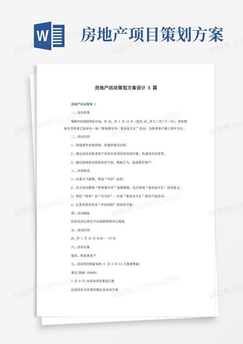 房地产活动策划方案设计5篇