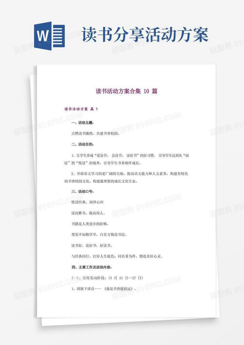 读书活动方案合集10篇