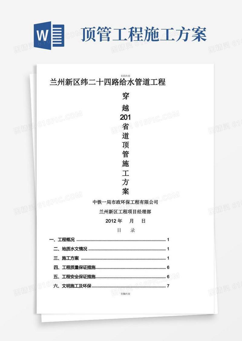 给水管道工程顶管施工方案