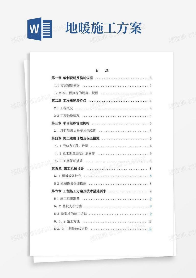 土方开挖专项安全施工方案