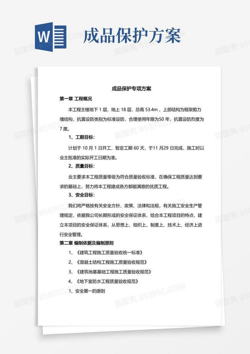 成品保护专项方案(全面)