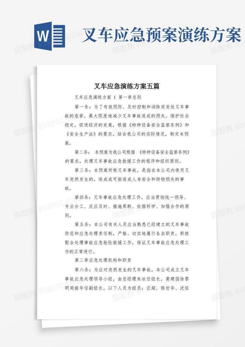 叉车应急演练方案五篇