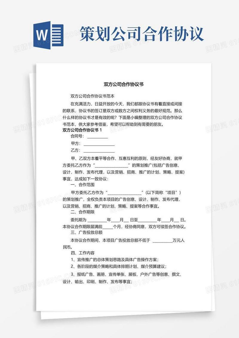 双方公司合作协议书范本