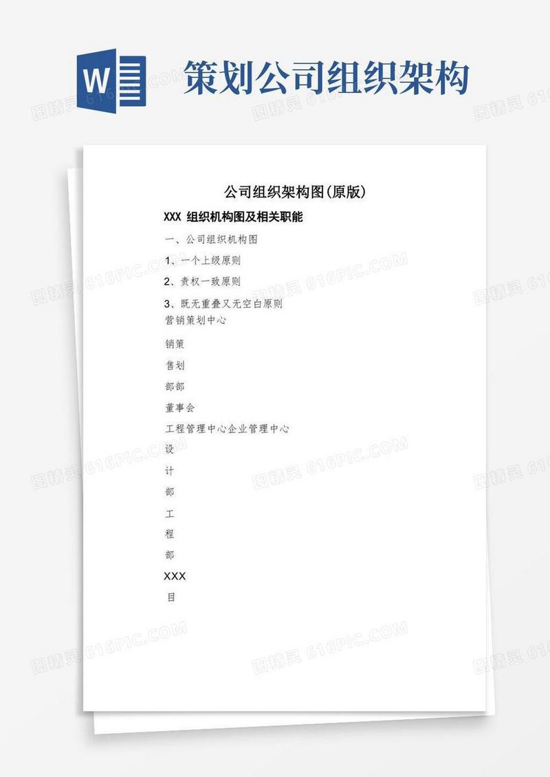 公司组织架构图(原版)