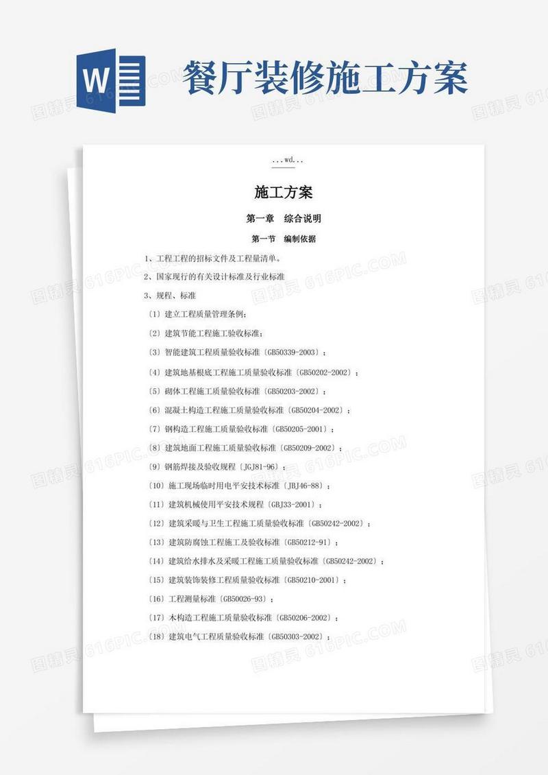 装修改造设计实施方案