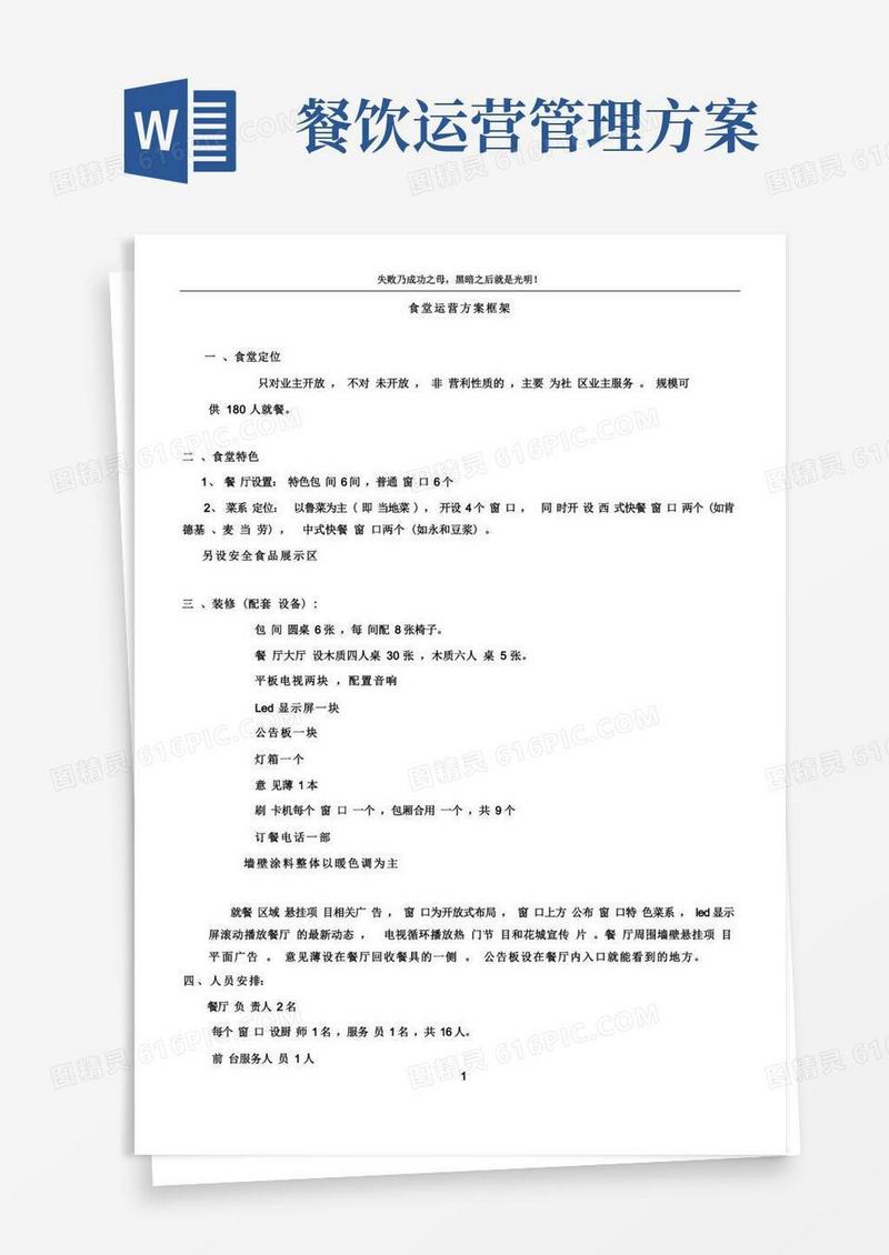 社区食堂运营方案