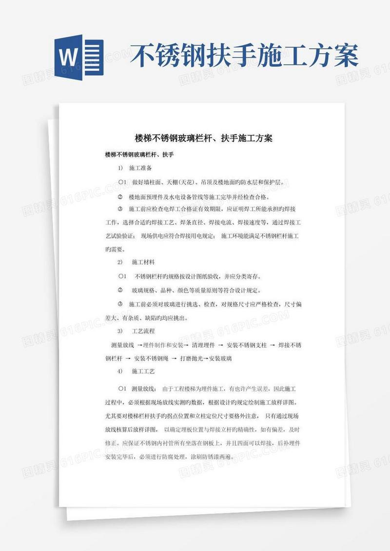 楼梯不锈钢玻璃栏杆扶手施工方案