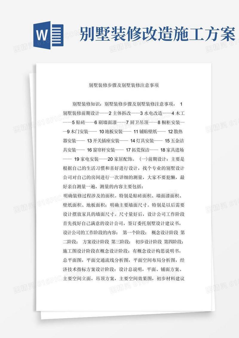 别墅装修步骤及别墅装修注意事项