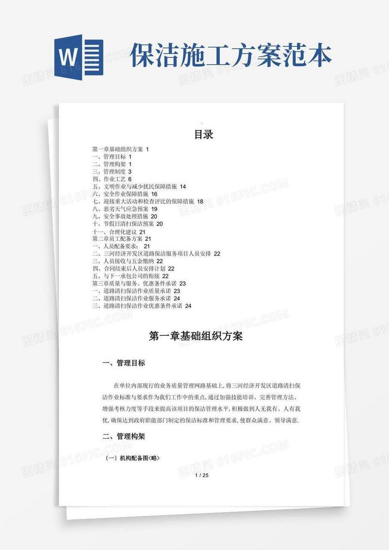 道路保洁施工方案